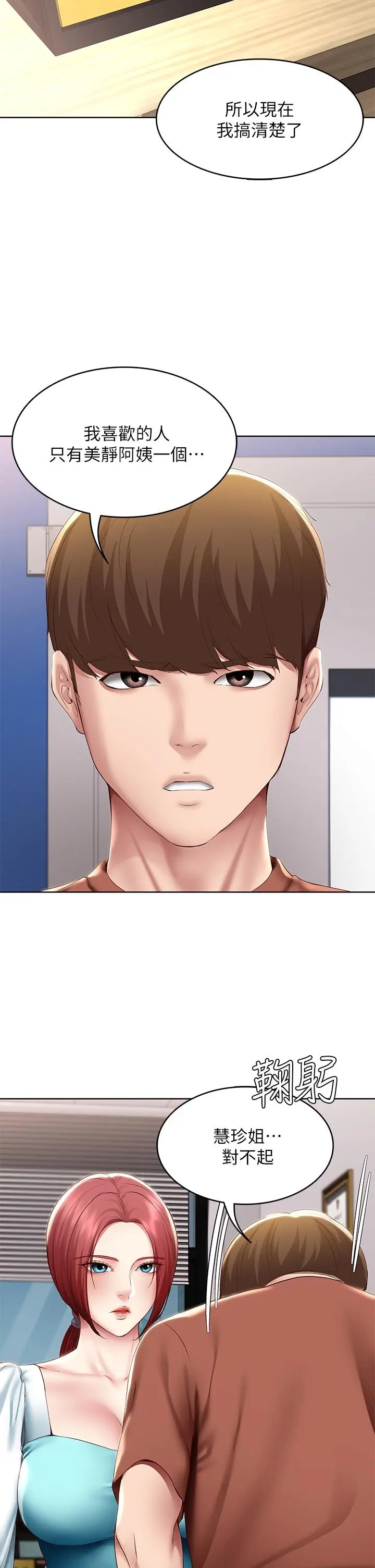 寄宿日记 第116话-你朋友知道你上了他妈吗 第26页
