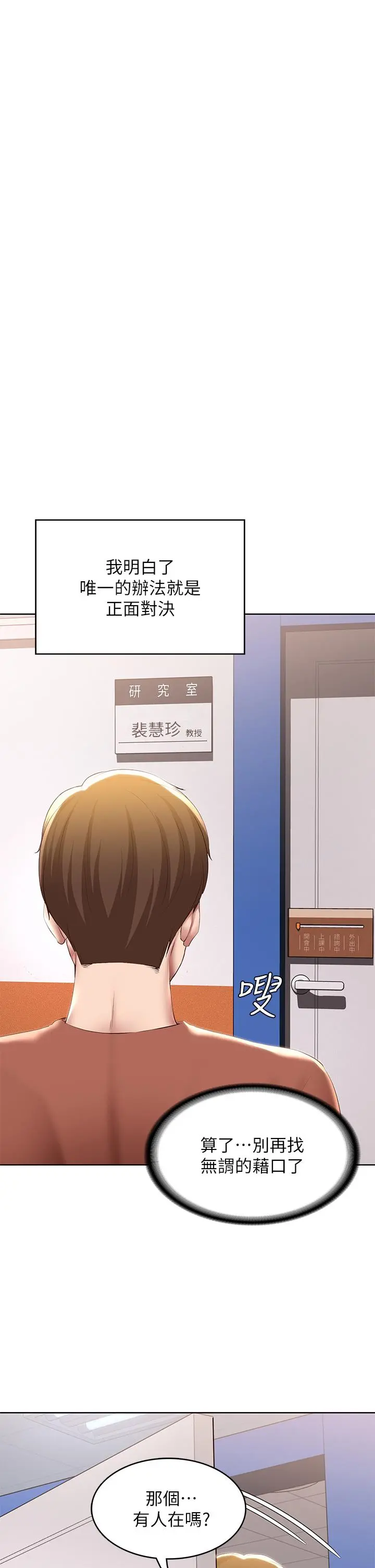 寄宿日记 第116话-你朋友知道你上了他妈吗 第13页