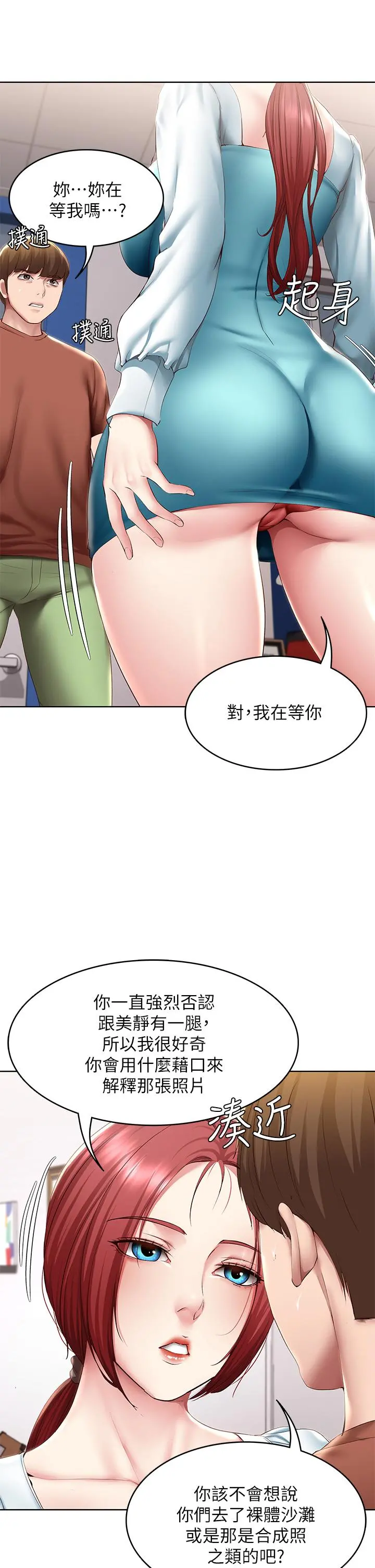 寄宿日记 第116话-你朋友知道你上了他妈吗 第15页
