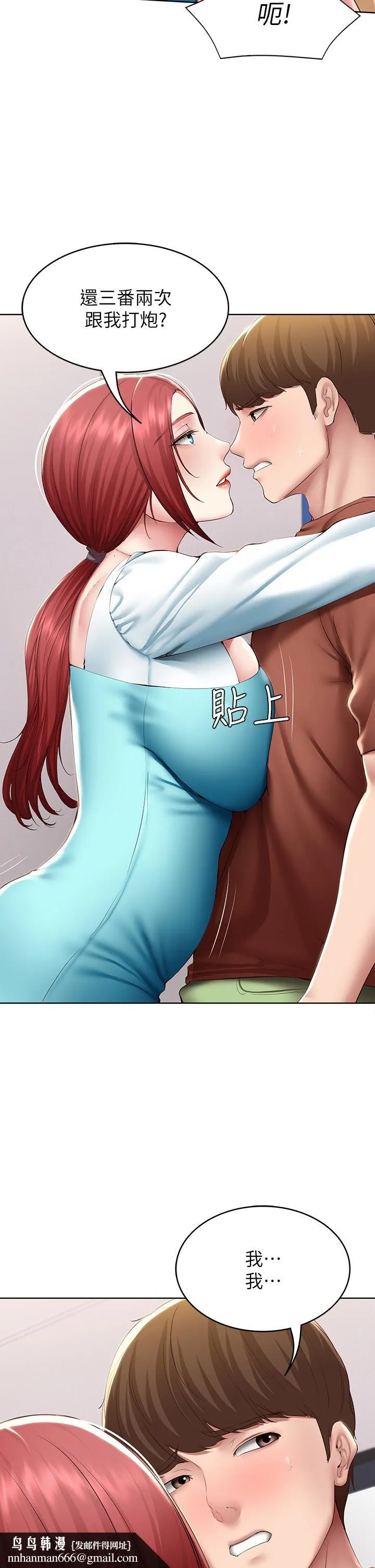 寄宿日记 第116话-你朋友知道你上了他妈吗 第20页