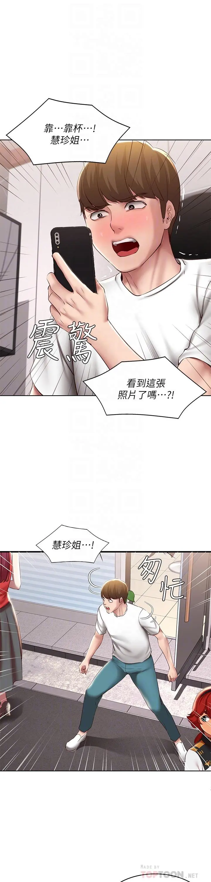 寄宿日记 第116话-你朋友知道你上了他妈吗 第4页