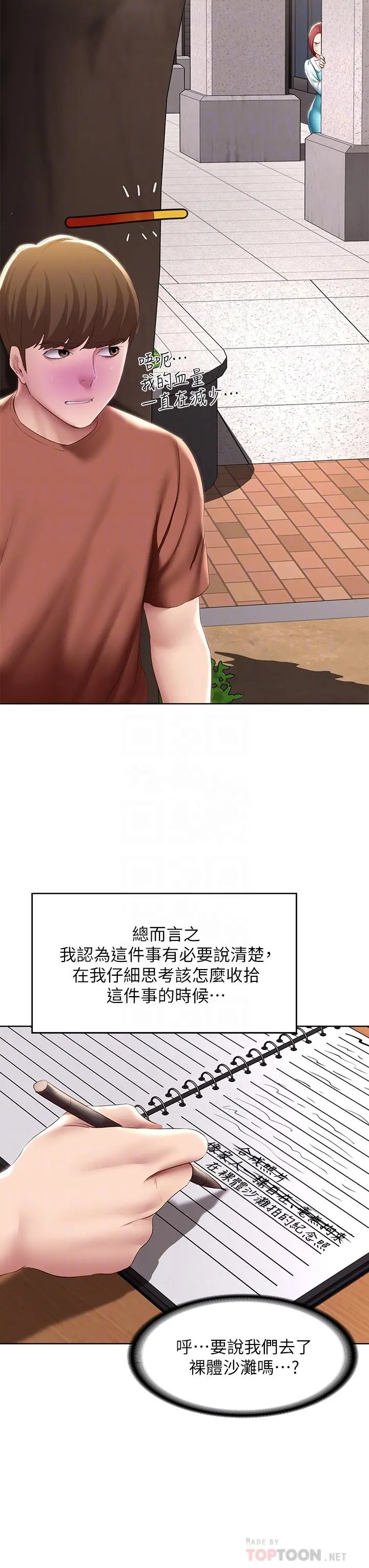 寄宿日记 第116话-你朋友知道你上了他妈吗 第12页