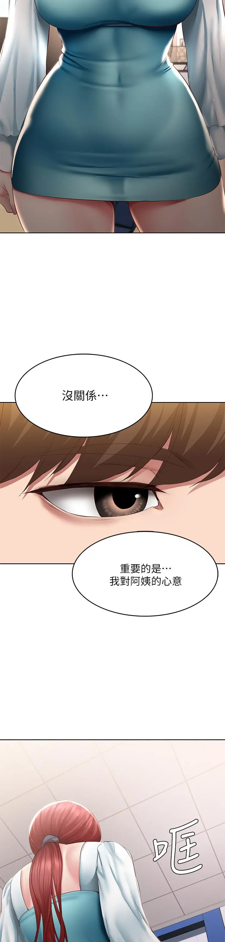 寄宿日记 第116话-你朋友知道你上了他妈吗 第29页