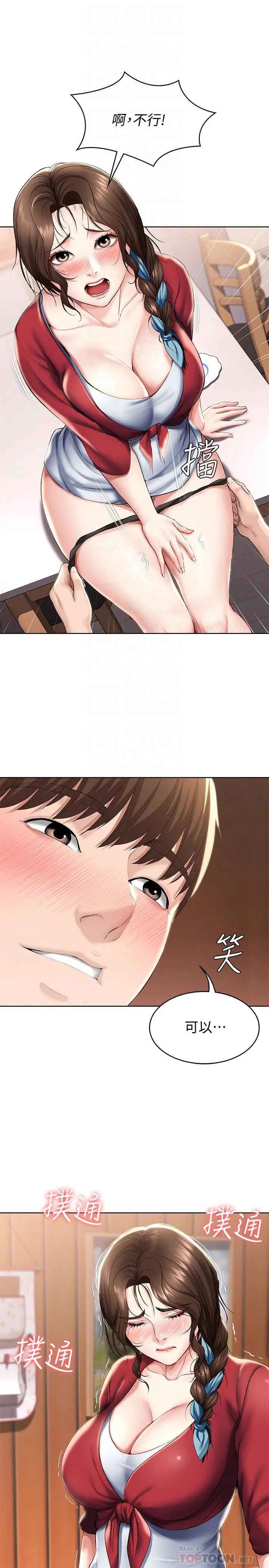 寄宿日记 第37话-阿姨你也想做吧 第14页