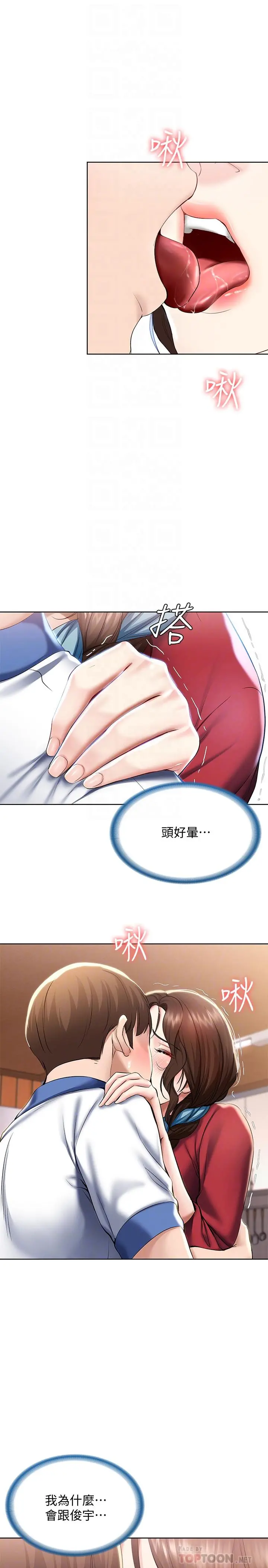 寄宿日记 第37话-阿姨你也想做吧 第6页