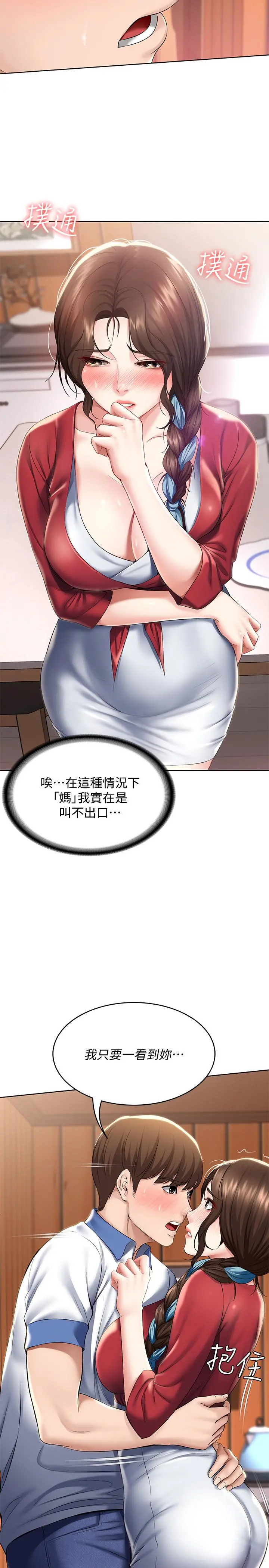 寄宿日记 第37话-阿姨你也想做吧 第9页