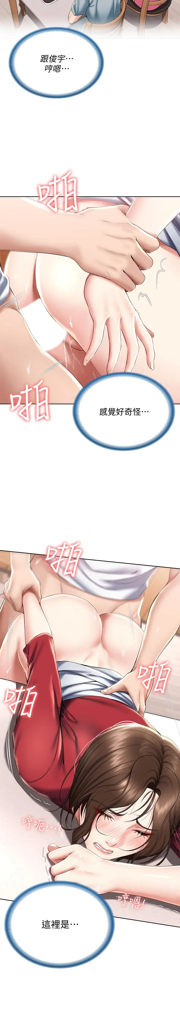 寄宿日记 第37话-阿姨你也想做吧 第25页