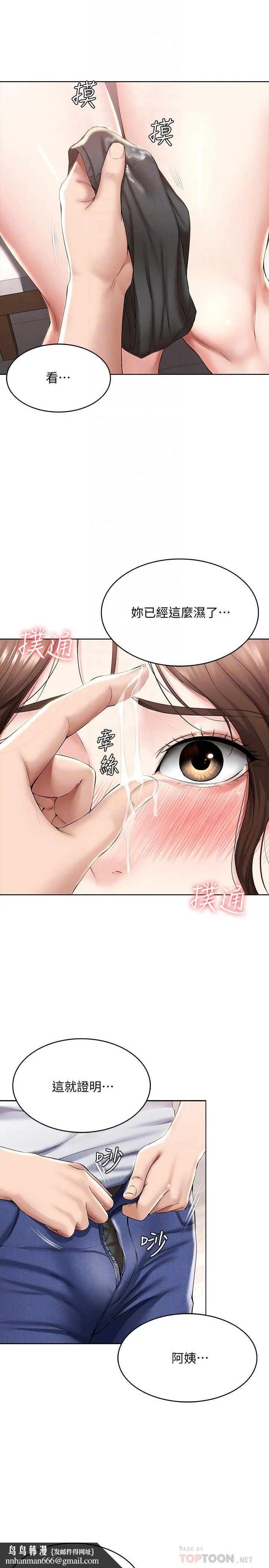 寄宿日记 第37话-阿姨你也想做吧 第16页