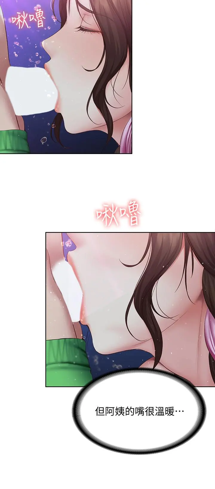 寄宿日记 第77话-泳池底下的激烈吞吐 第11页