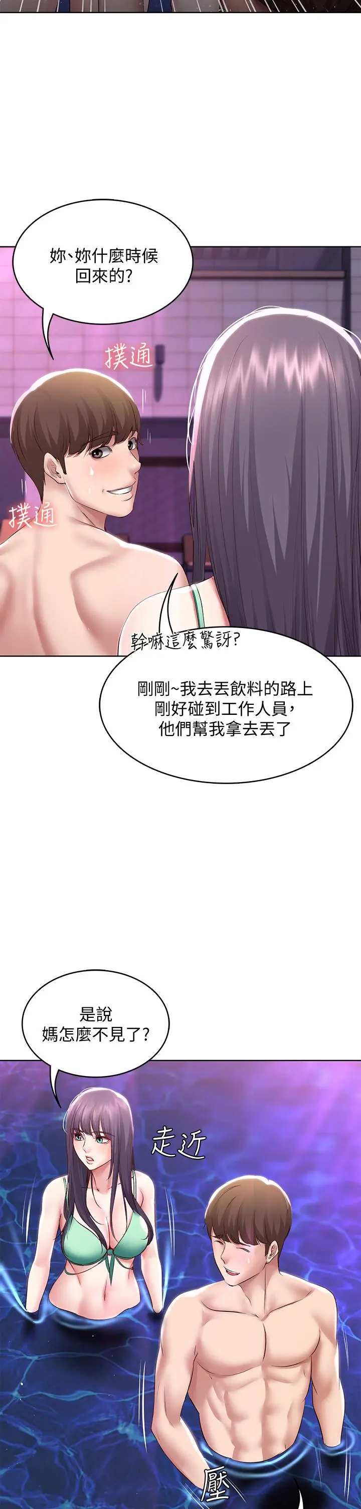 寄宿日记 第77话-泳池底下的激烈吞吐 第13页