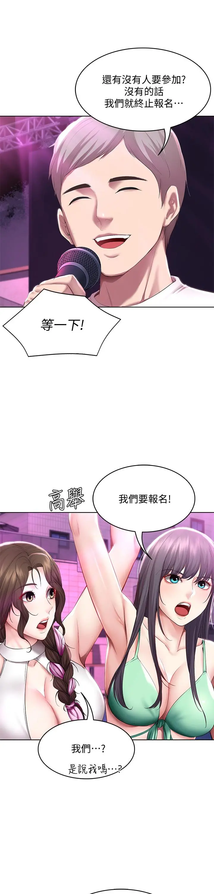 寄宿日记 第77话-泳池底下的激烈吞吐 第29页