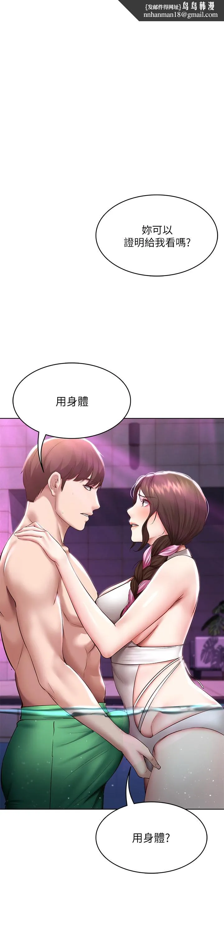 寄宿日记 第77话-泳池底下的激烈吞吐 第1页