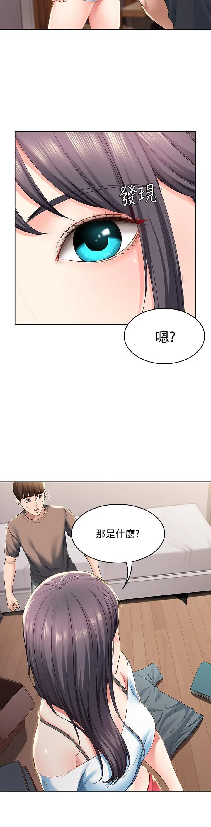 寄宿日记 第28话-充满诱惑的家 第31页
