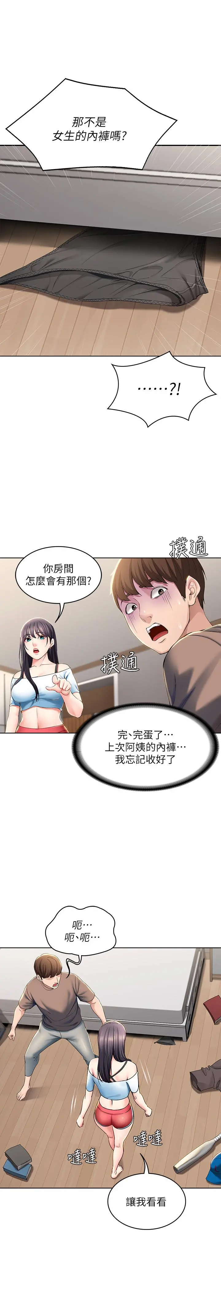寄宿日记 第28话-充满诱惑的家 第32页