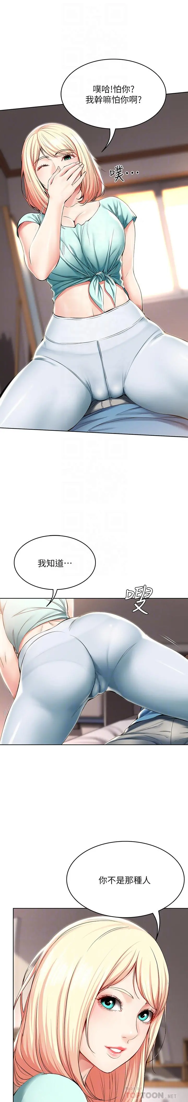 寄宿日记 第28话-充满诱惑的家 第14页