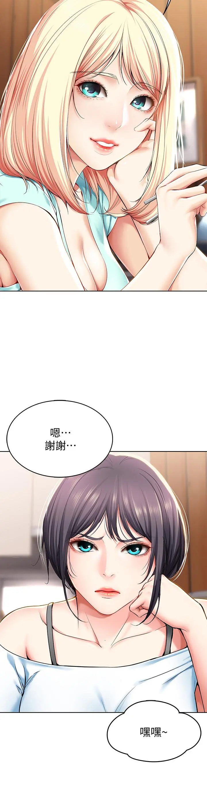 寄宿日记 第28话-充满诱惑的家 第22页