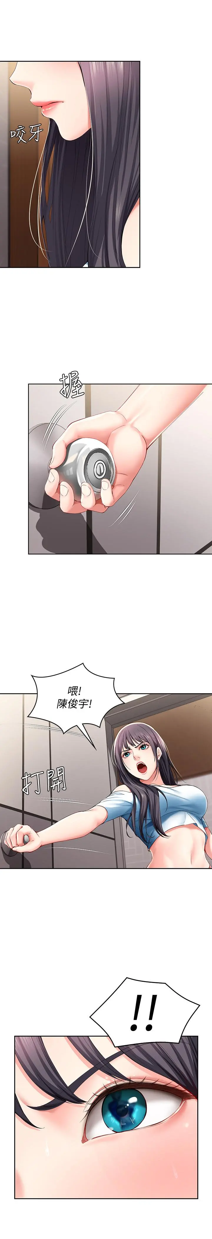 寄宿日记 第28话-充满诱惑的家 第26页