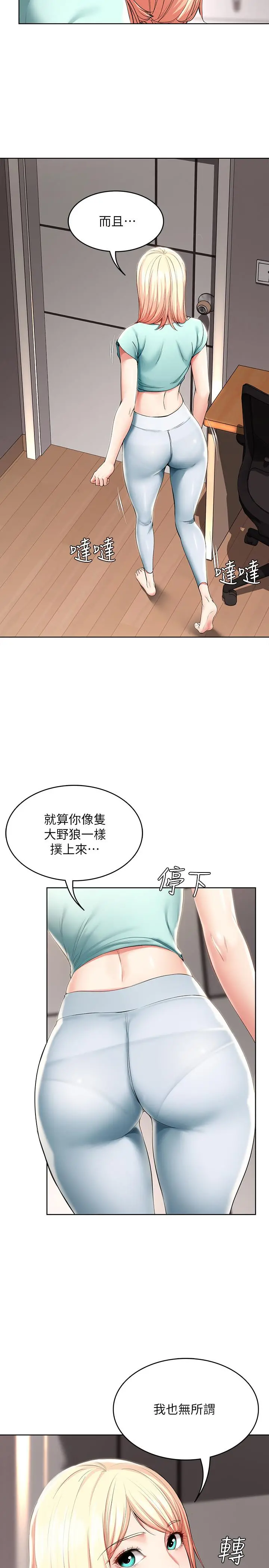 寄宿日记 第28话-充满诱惑的家 第15页