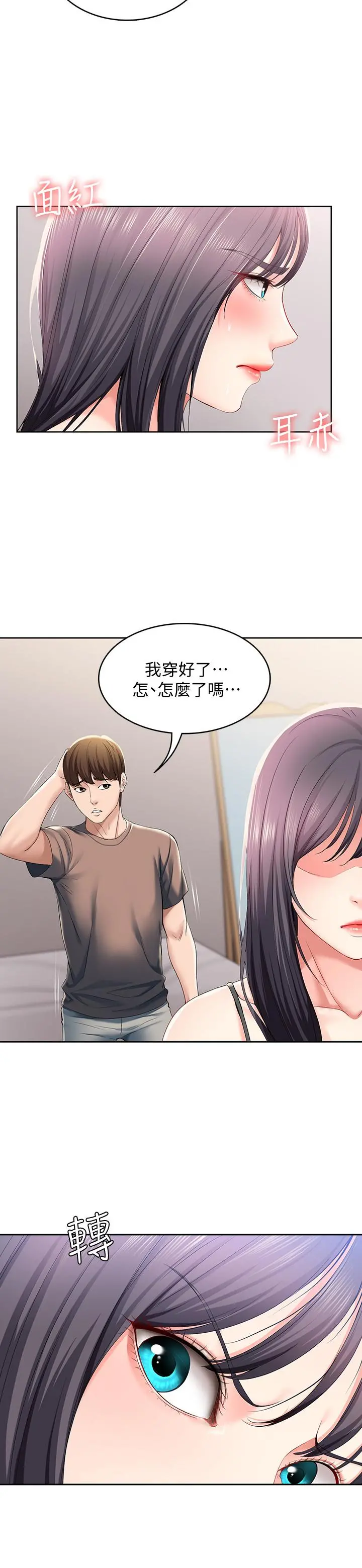 寄宿日记 第28话-充满诱惑的家 第28页