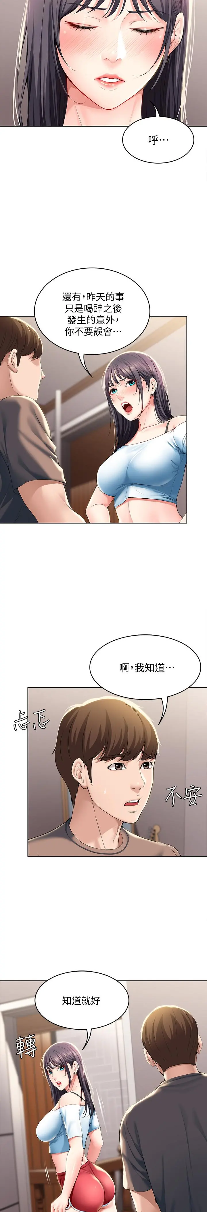 寄宿日记 第28话-充满诱惑的家 第30页