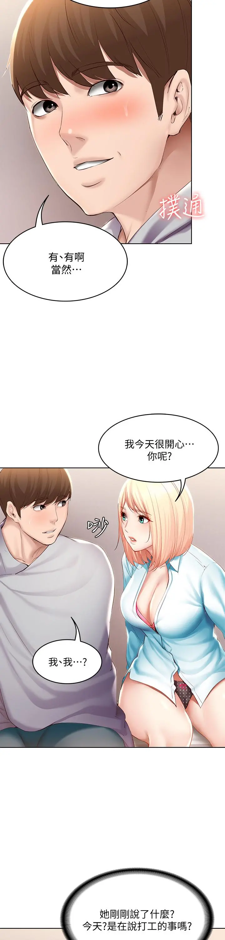 寄宿日记 第61话-俊宇哥开心，我就开心 第31页
