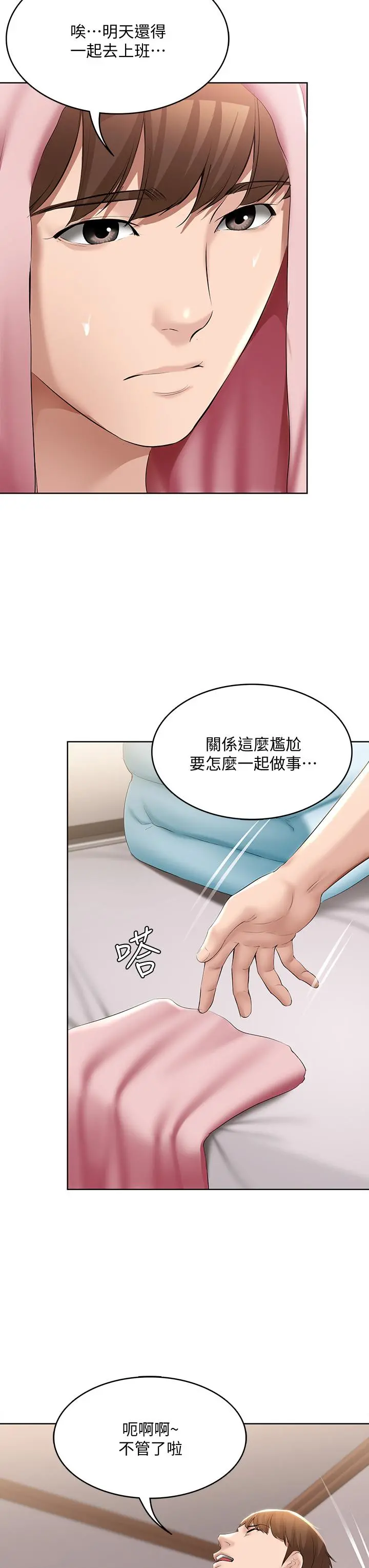 寄宿日记 第61话-俊宇哥开心，我就开心 第21页
