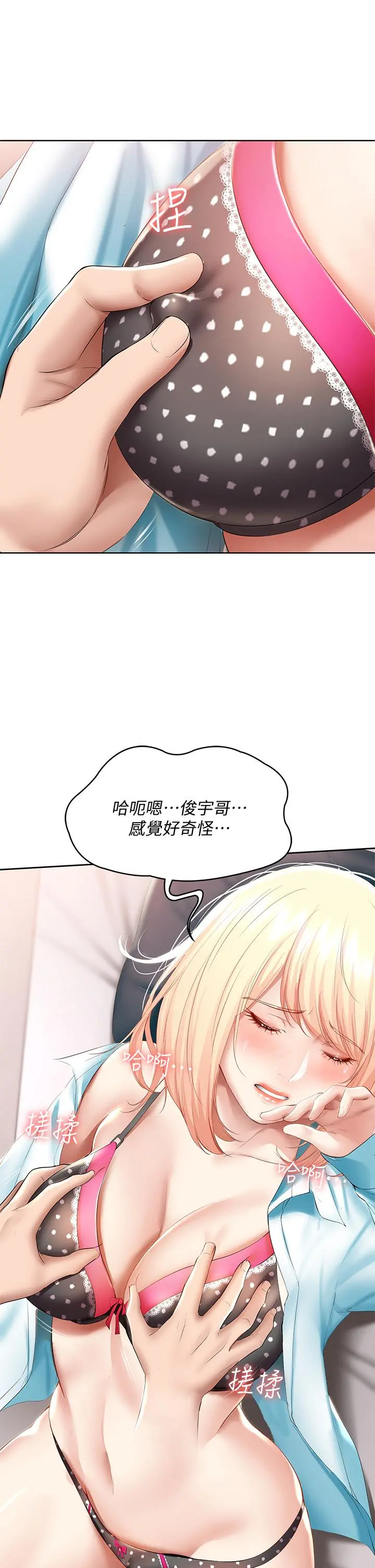 寄宿日记 第61话-俊宇哥开心，我就开心 第43页