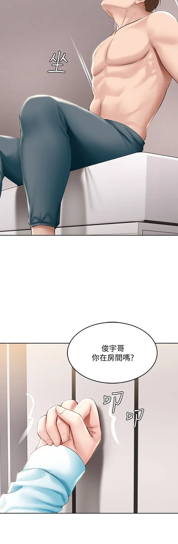 寄宿日记 第61话-俊宇哥开心，我就开心 第22页