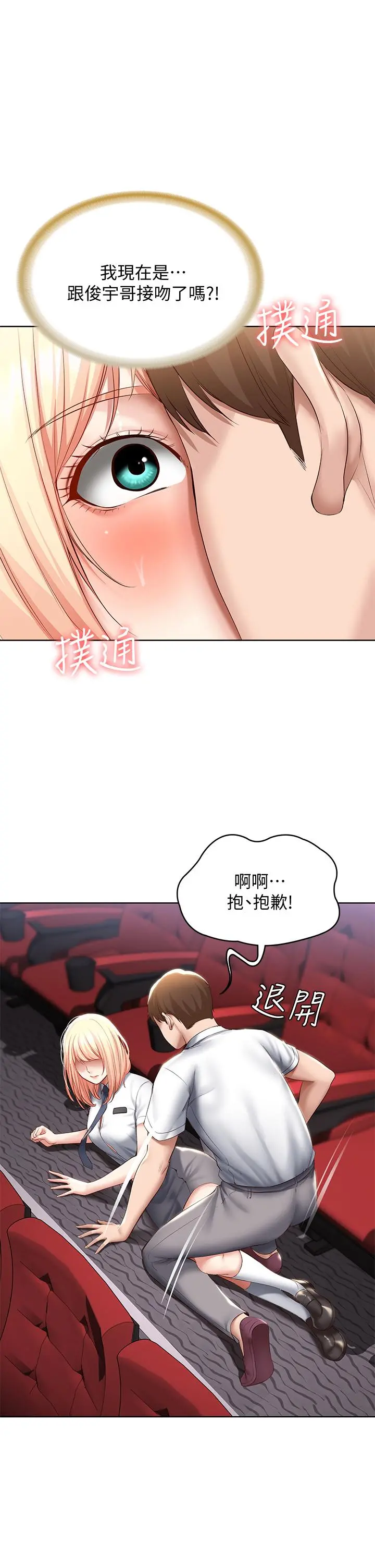 寄宿日记 第61话-俊宇哥开心，我就开心 第7页