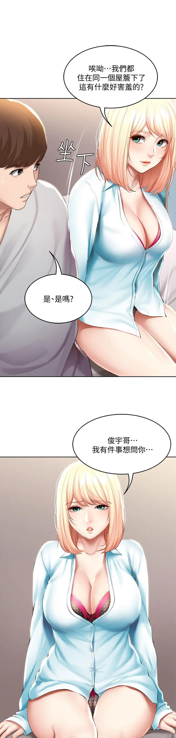 寄宿日记 第61话-俊宇哥开心，我就开心 第26页