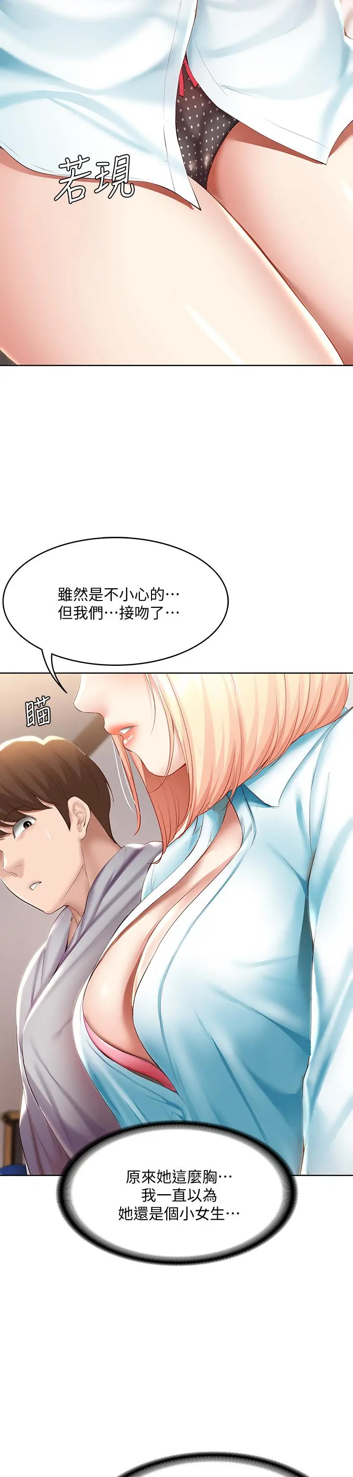 寄宿日记 第61话-俊宇哥开心，我就开心 第29页