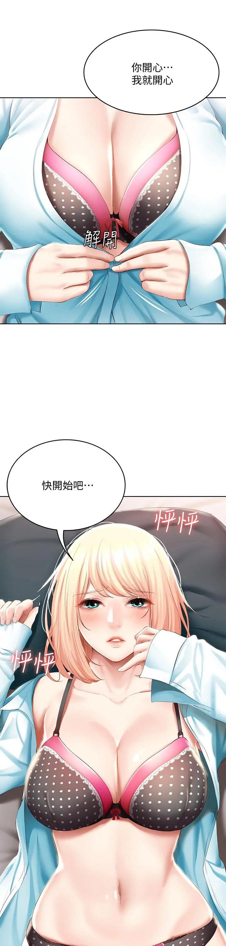 寄宿日记 第61话-俊宇哥开心，我就开心 第40页