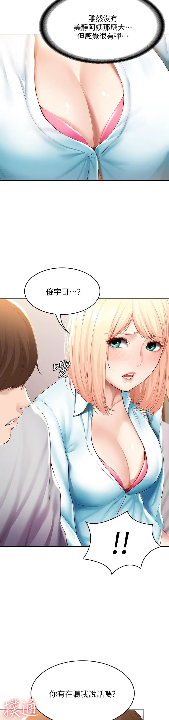 寄宿日记 第61话-俊宇哥开心，我就开心 第30页