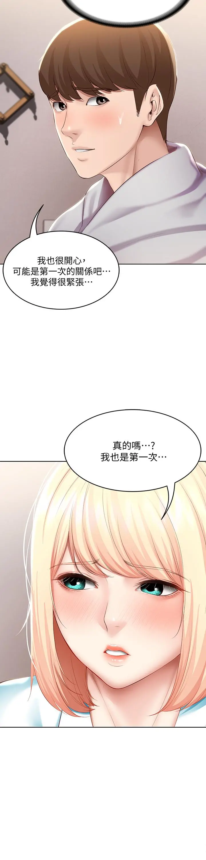寄宿日记 第61话-俊宇哥开心，我就开心 第32页