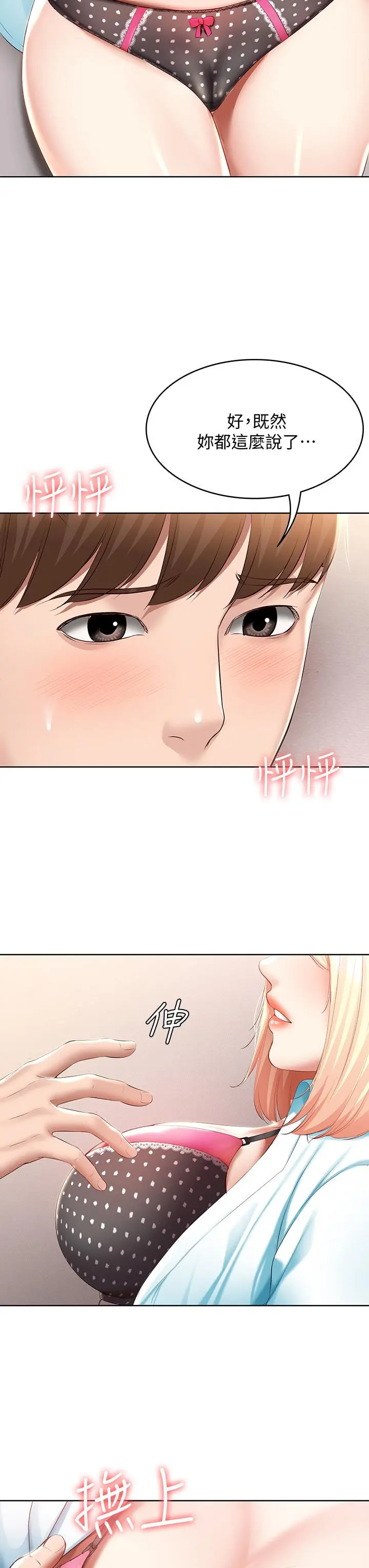 寄宿日记 第61话-俊宇哥开心，我就开心 第41页