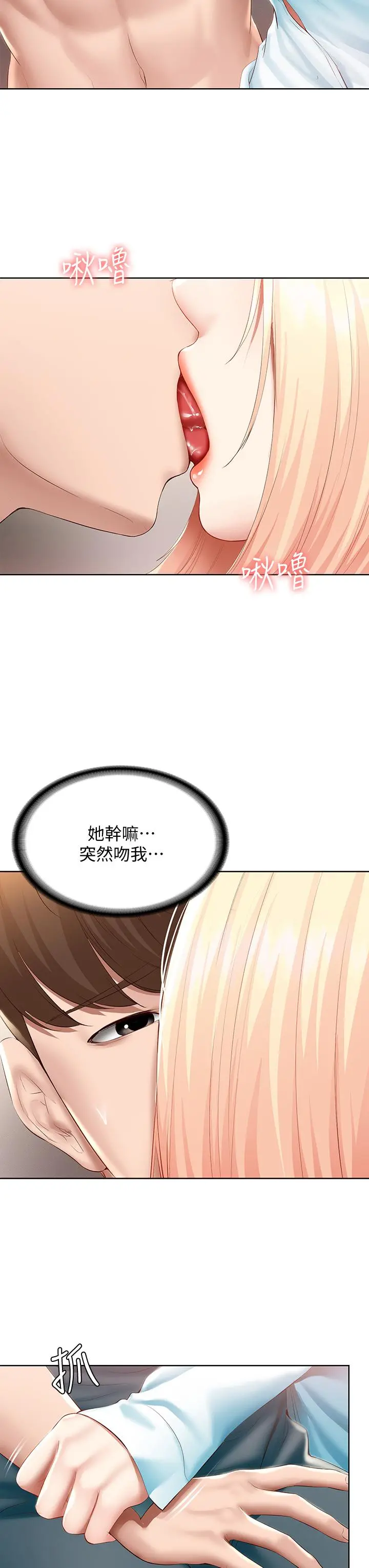 寄宿日记 第61话-俊宇哥开心，我就开心 第36页