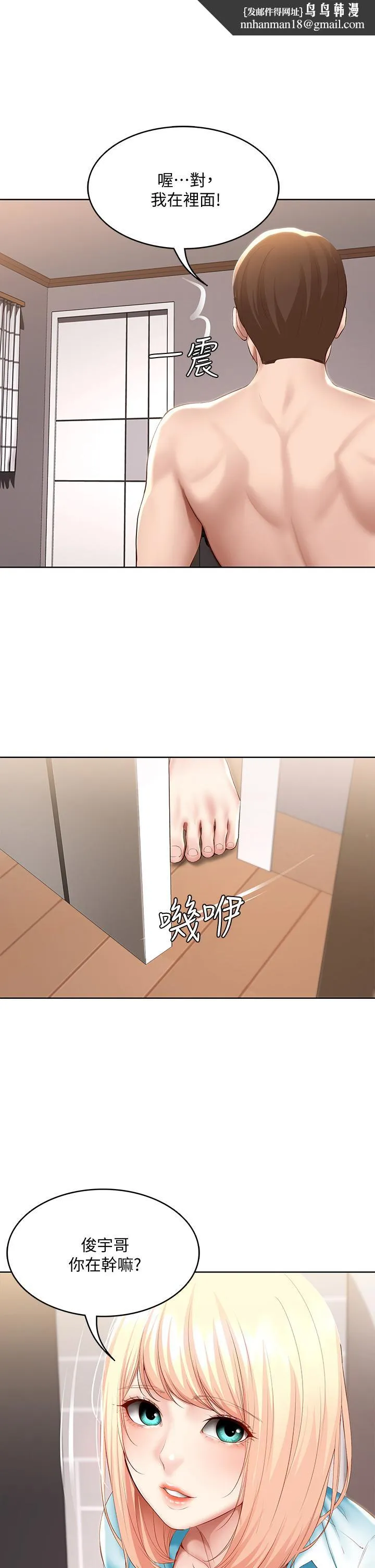 寄宿日记 第61话-俊宇哥开心，我就开心 第23页