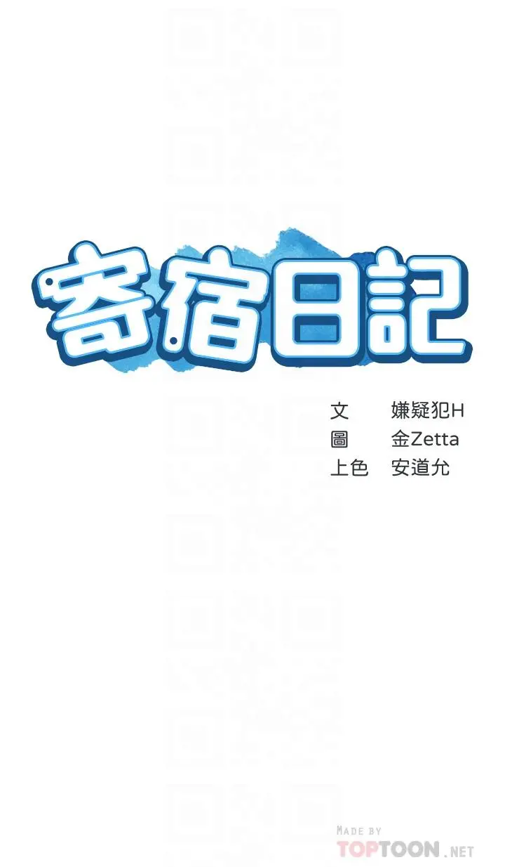寄宿日记 第61话-俊宇哥开心，我就开心 第6页