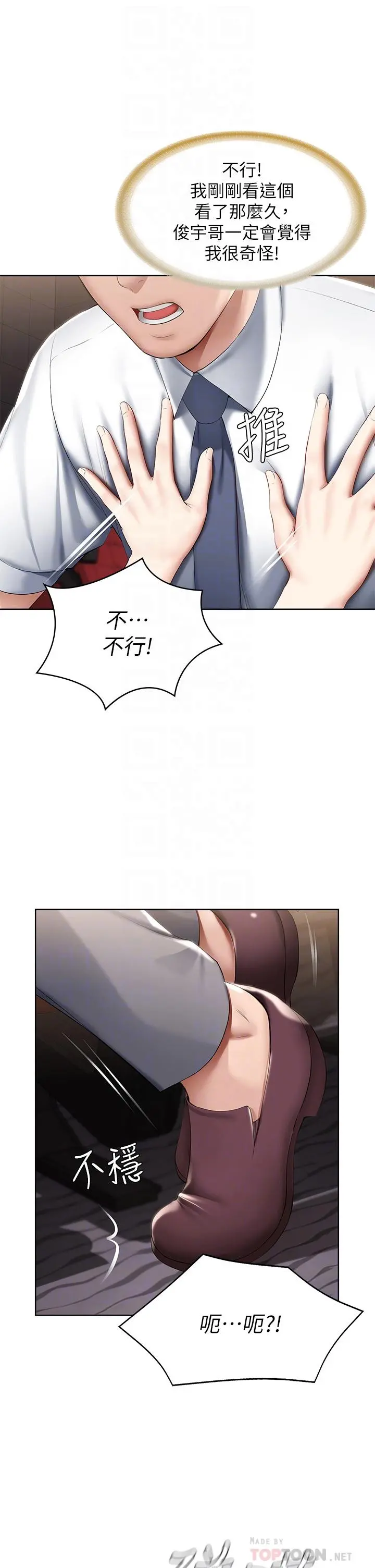寄宿日记 第61话-俊宇哥开心，我就开心 第4页