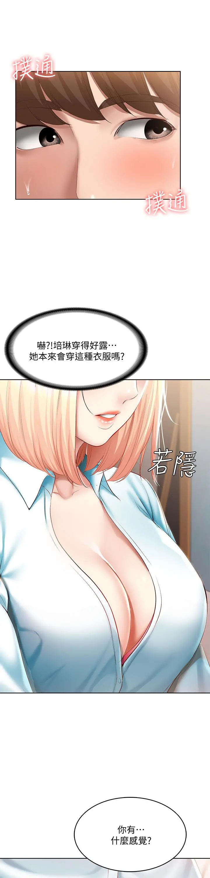 寄宿日记 第61话-俊宇哥开心，我就开心 第28页
