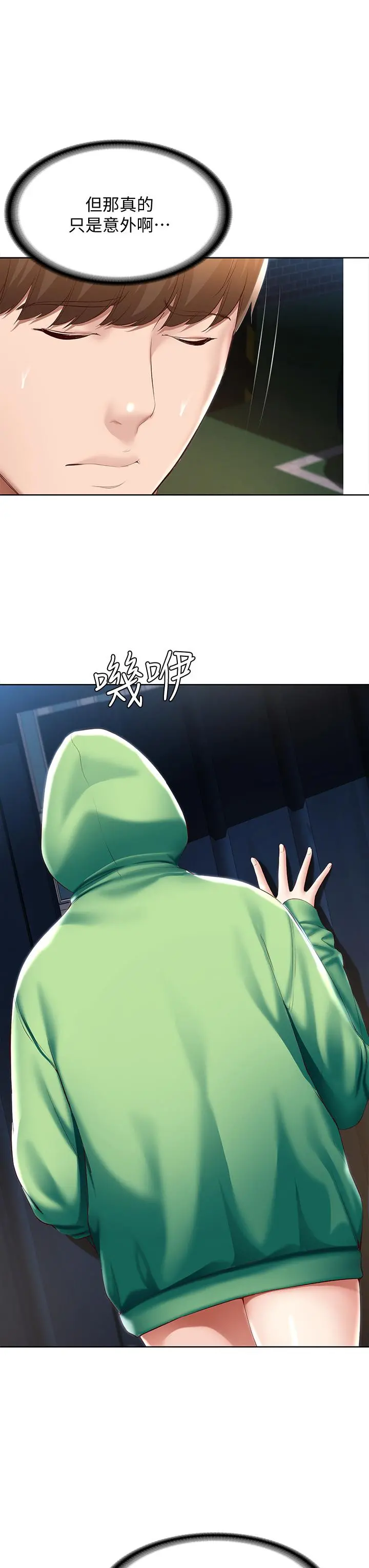 寄宿日记 第61话-俊宇哥开心，我就开心 第13页