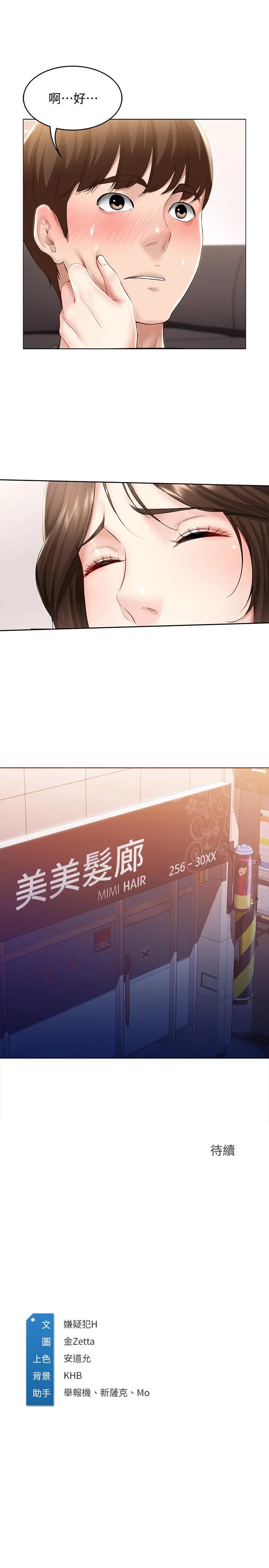寄宿日记 第43话-失控的俊宇 第34页
