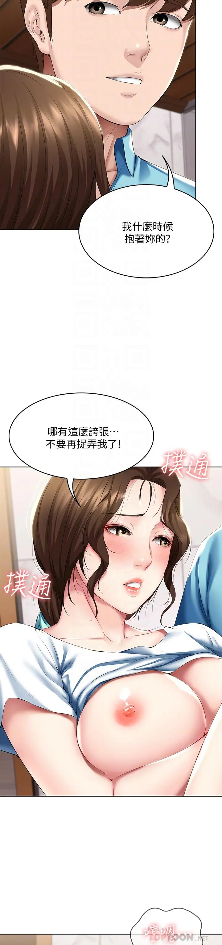 寄宿日记 第56话-妖艷美静的特别服务 第6页