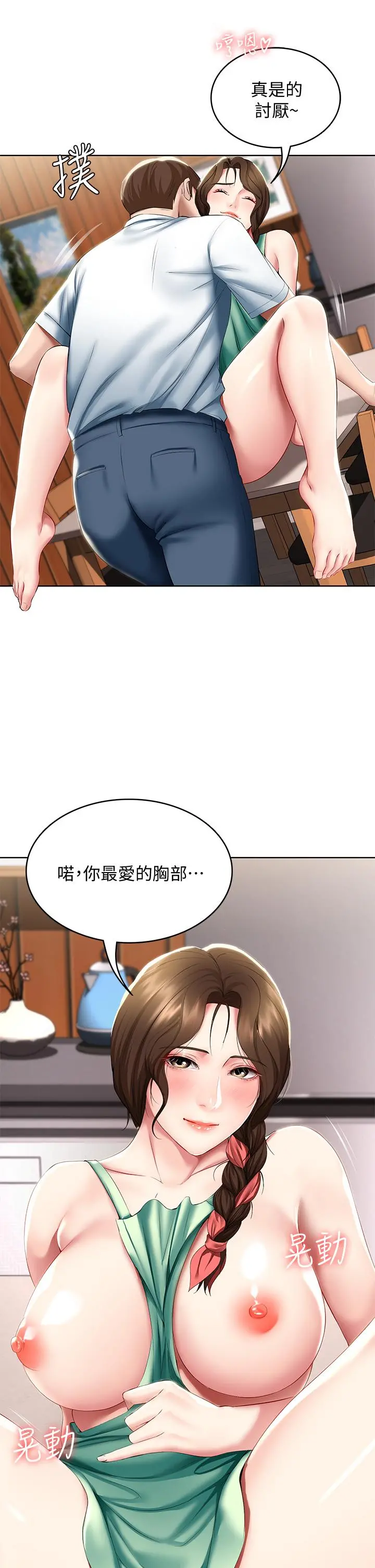 寄宿日记 第56话-妖艷美静的特别服务 第17页