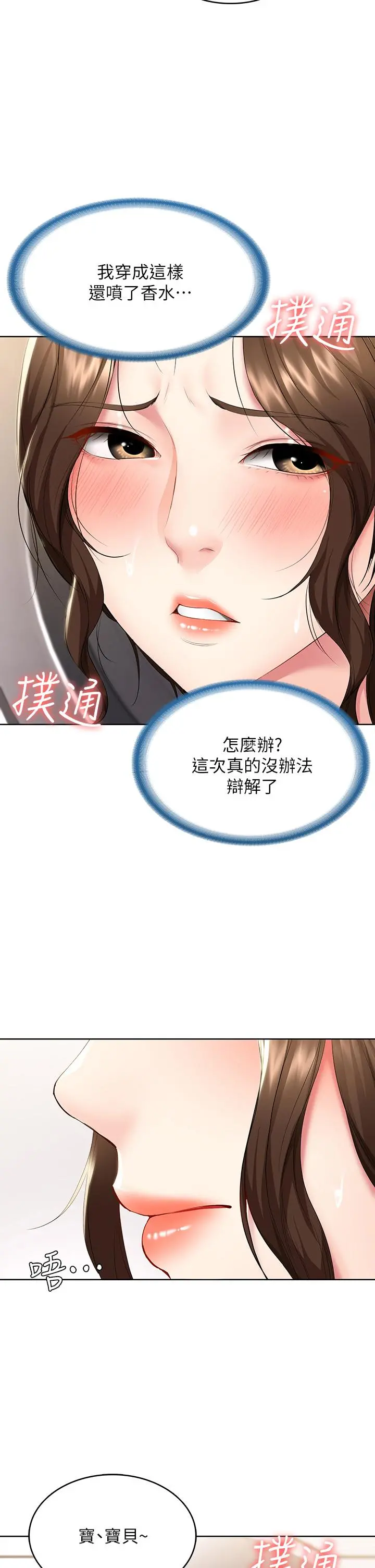 寄宿日记 第56话-妖艷美静的特别服务 第2页