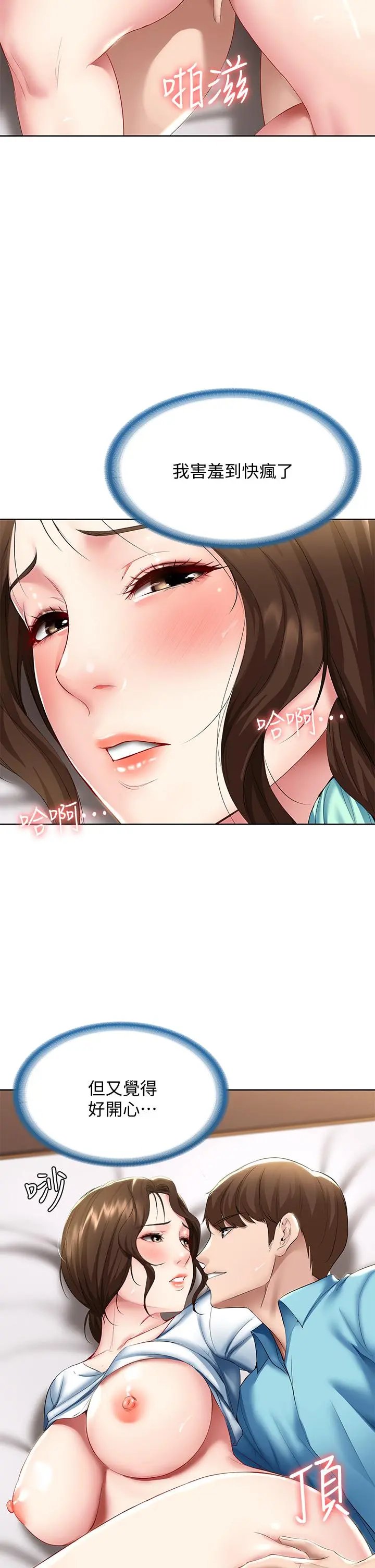 寄宿日记 第56话-妖艷美静的特别服务 第36页