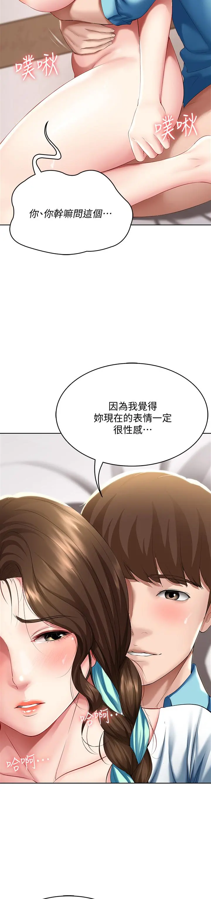 寄宿日记 第56话-妖艷美静的特别服务 第32页