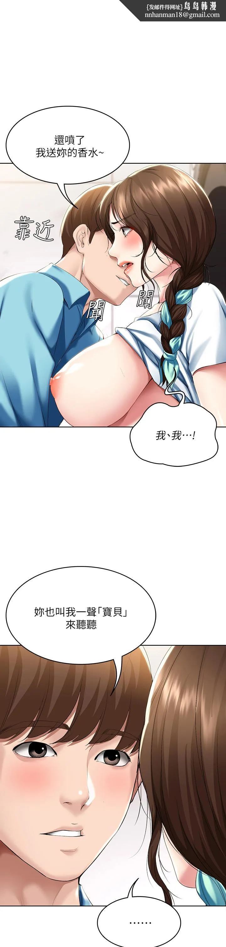 寄宿日记 第56话-妖艷美静的特别服务 第1页