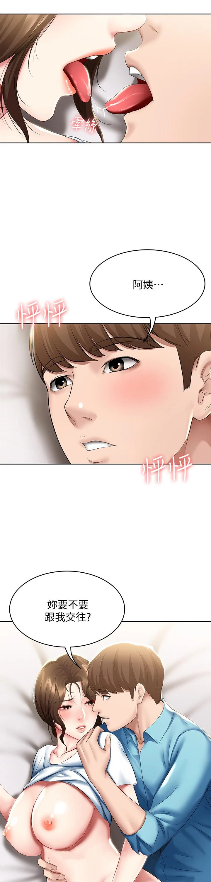 寄宿日记 第56话-妖艷美静的特别服务 第38页