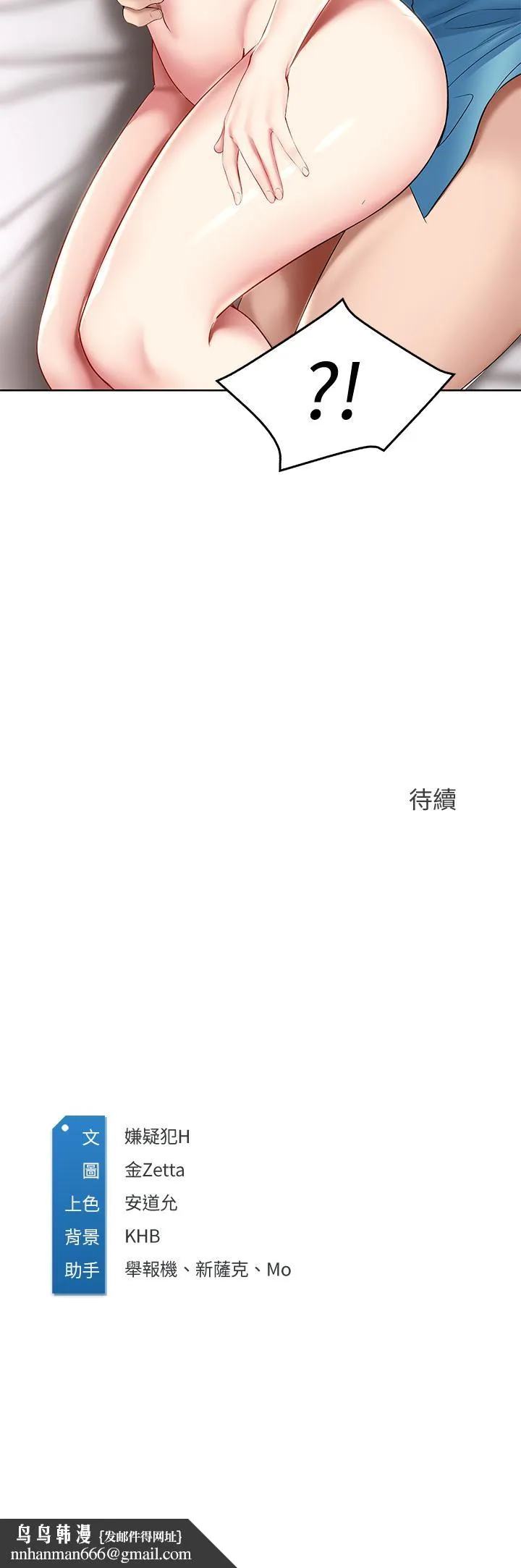 寄宿日记 第56话-妖艷美静的特别服务 第39页